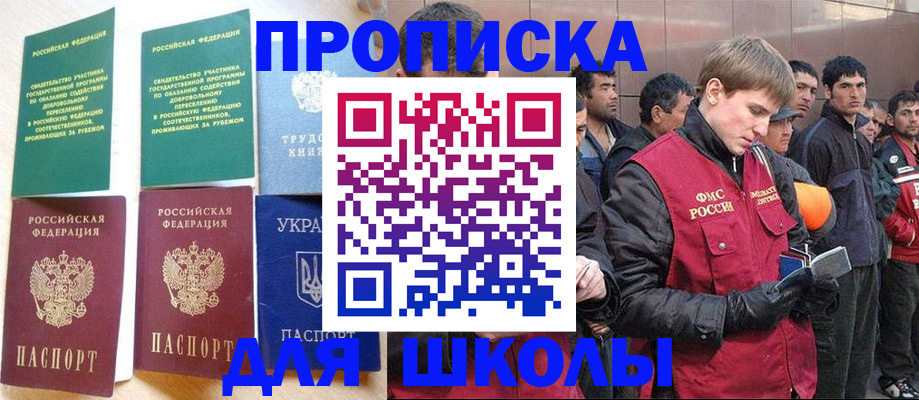 прописка 2025 в Новоаннинском