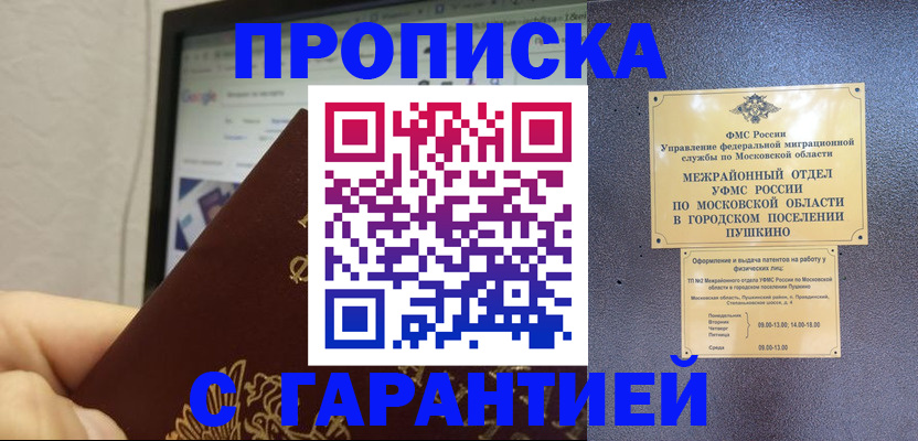где прописаться в Новоаннинском